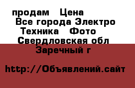 polaroid impulse portraid  продам › Цена ­ 1 500 - Все города Электро-Техника » Фото   . Свердловская обл.,Заречный г.